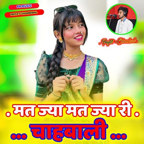 Mat Jya Mat Jya Ri Chahabali
