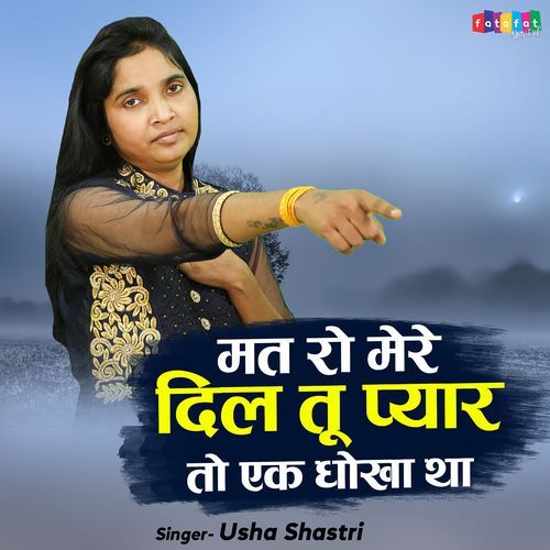 Mat Ro Mere Dil Tu Pyar To EK Dhoka Tha