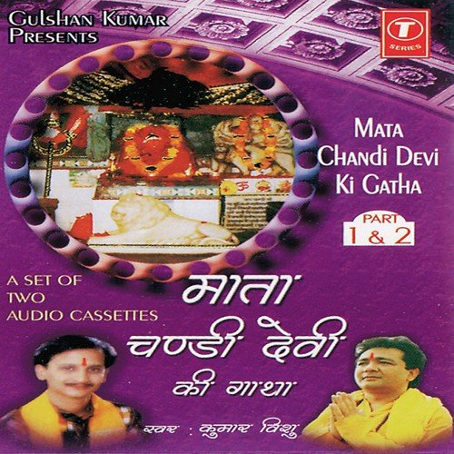 Mata Chandi Devi Ki Gatha (Part 2)