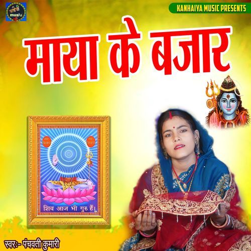 Maya Ke Bajar