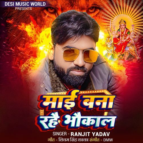 Mayi Bana Rahe Bhaukal