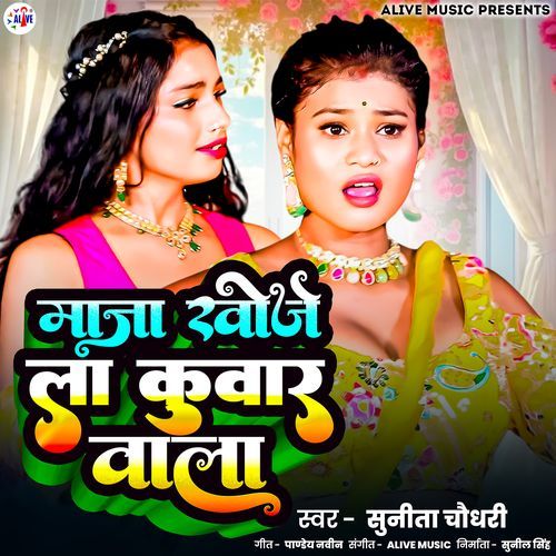 Maza Khojela Kuwar Wala