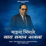 Mazya Bhimane Sara Samaj Natavla