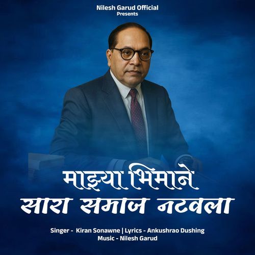 Mazya Bhimane Sara Samaj Natavla