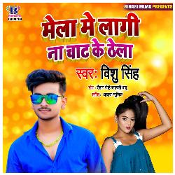 Mela Me Lagi Na Chat Ke Thela