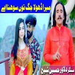 Mera Dhola Jag Tu Sohna Hai