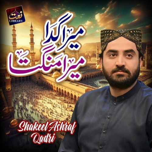 Mera Gada Mera Mangta