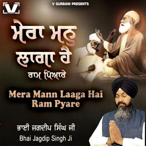 Mera Mann Laaga Hai Ram Pyare