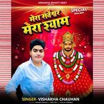 Mera Sarveshwar Mera Shayam