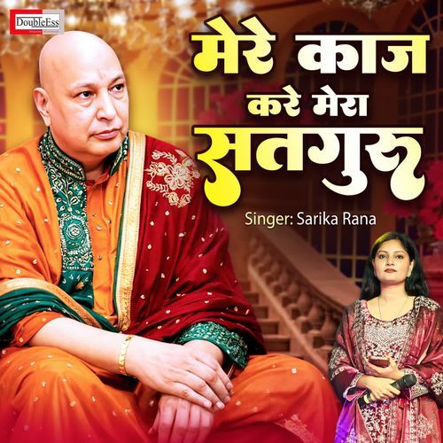 Mere Kaaj Kare Mera Satguru