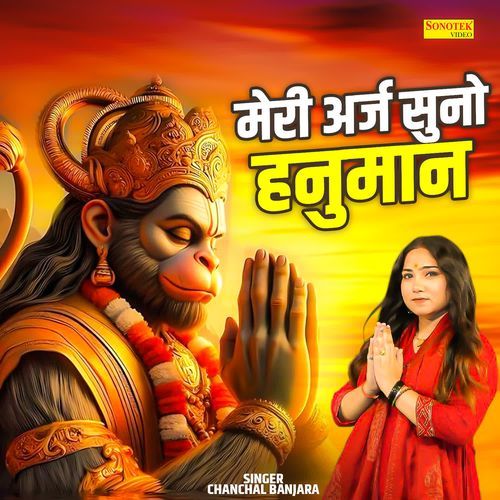 Meri Arj Suno Hanuman