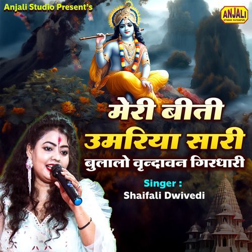 Meri Biti Umariya Sari Bulalo Vrindavan Girdhari