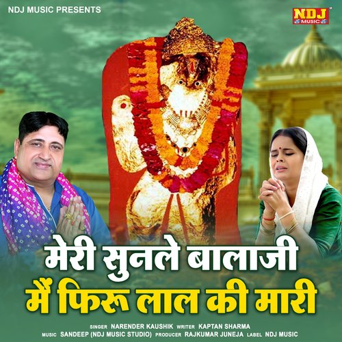 Meri Sunle Bala Ji