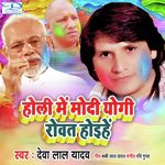 Modi Yogi Rowat Hoihen Holi Me (Yogi Modi Rowat Hoihe)