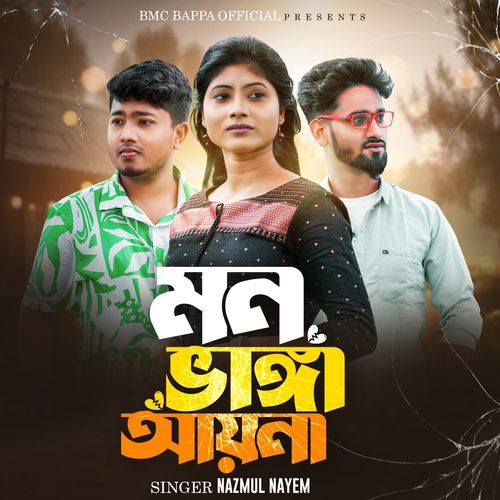 Mon Bhanga Aaina