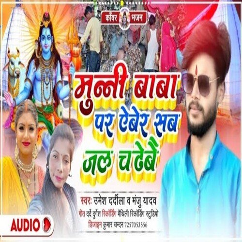 Munni Baba Par Yeber Sab Jal Chadhebe