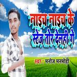 Naich Naich Ke Stage Tor Delhi Ge