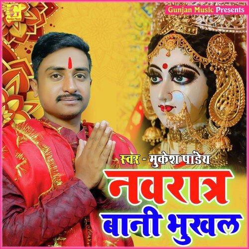 Navratra Bani Bhukhal