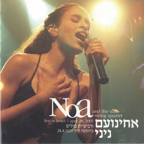Shalom Shalom (Live In Israel) Lyrics - NOA (Achinoam Nini) - Only on  JioSaavn