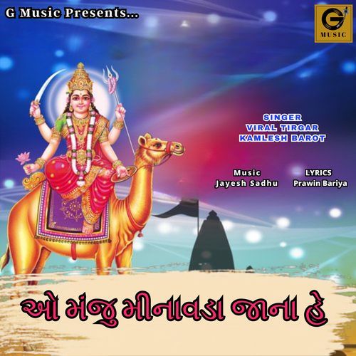 O MANJU MINAVADA JANA HE