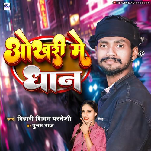 Okhari Me Dhaan