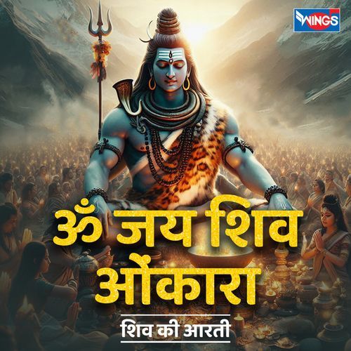 Om Jai Shiv Omkaara