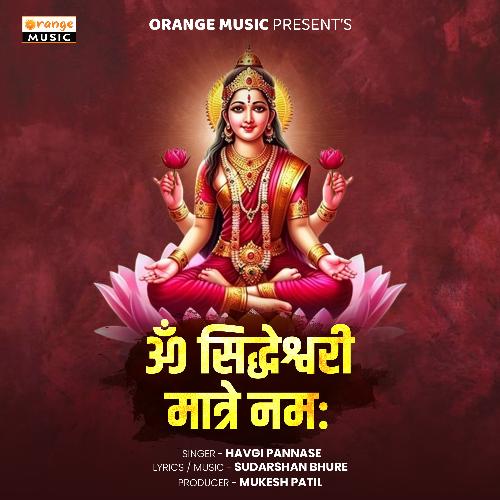 Om Siddheshwari Matre Namah Songs Download - Free Online Songs @ JioSaavn