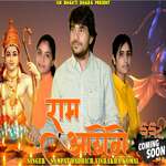 राम आयेंगे
