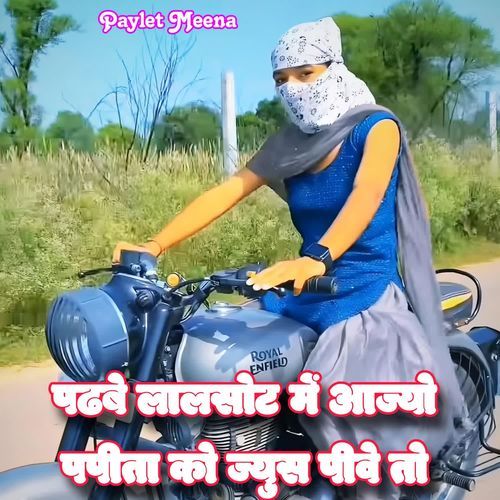 Padhbe Lalsot Me Aajyo Papita Ko Juice Pive To