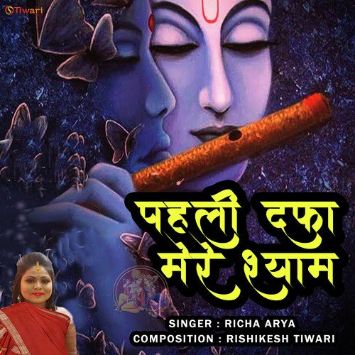 Pahli Dfa Mere Shyam (New Hindi krishna Bhajan)