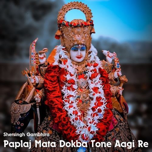 Paplaj Mata Dokba Tone Aagi Re