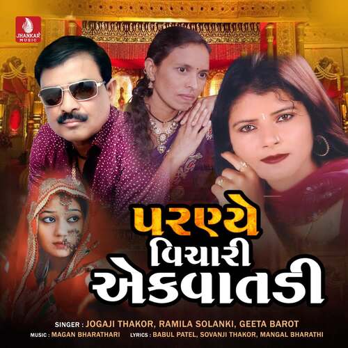 Paranye Vichari Ek Vaatadi