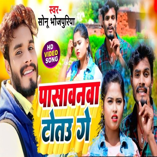 PASWANWA TOTAUGE (BHOJPURI)