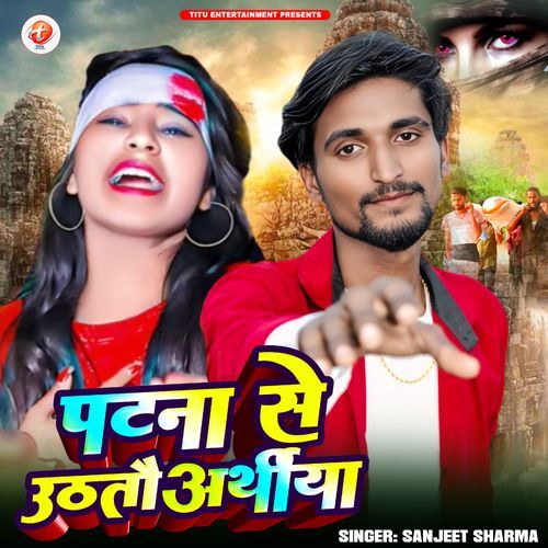 Patna Se Uthtau Arthiya