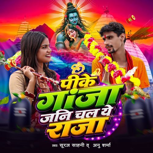 Peeke Gaanja Jani Chal Ye Raja