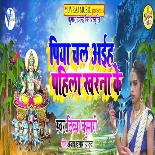 Piya Chal Aaiha Pahila Kharna
