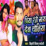 Piya Range Nay Deba Choliya