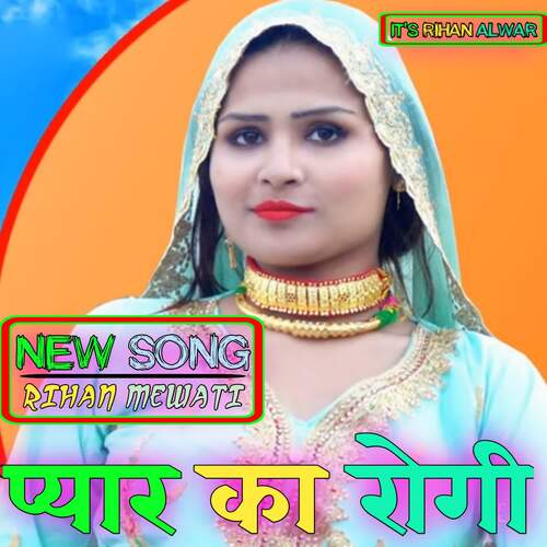 Piyar ka rogi
