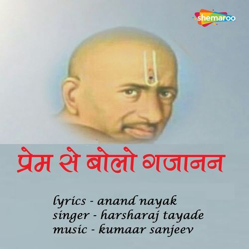 Prem Se Bolo Gajanan