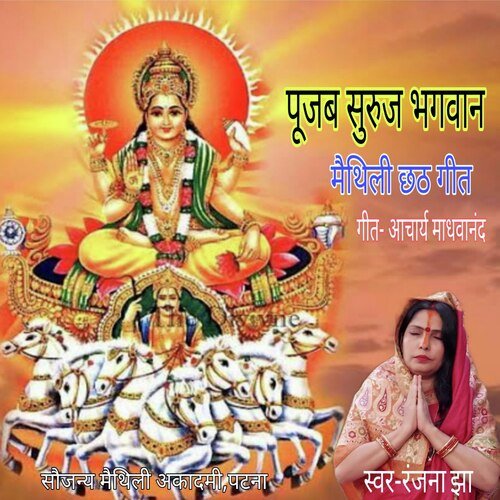 Pujab Suruj Bhagwan