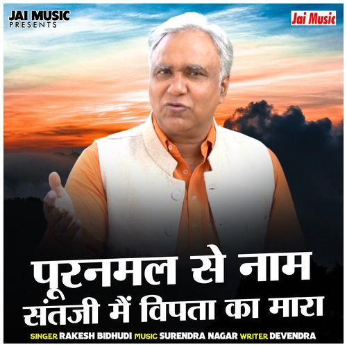 Puranmal Se Naam Santji Main Vipta Ka Mara
