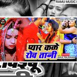 Pyar Kake Row Tani
