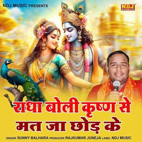 Radha Boli Krishan Se Chhod Ke Jave Na