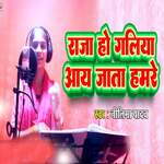 Raja Ho Galiya Aay Jata Hamre