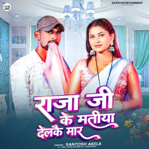 Raja Ji Ke Matiya Delkai Mar