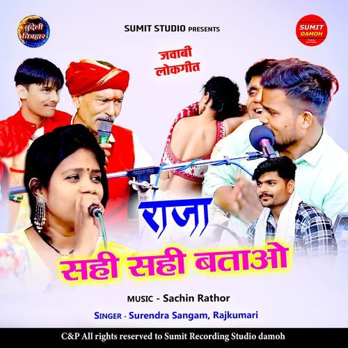 Raja Sahi Sahi Batao