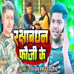 Rakshabandhan Fauji Ke-SRgjBz9lTwo