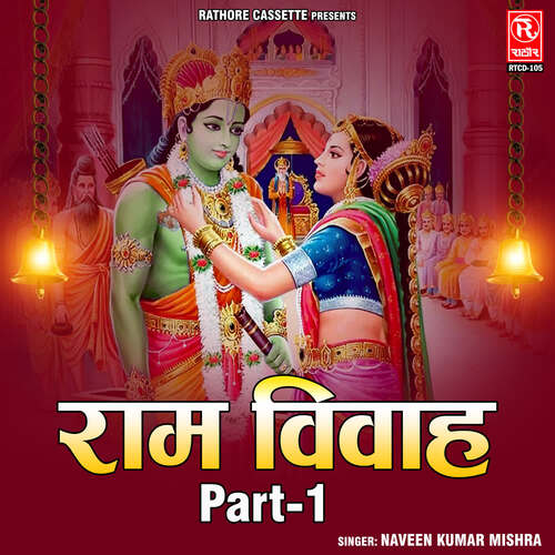Ram Vivah (Part-1)