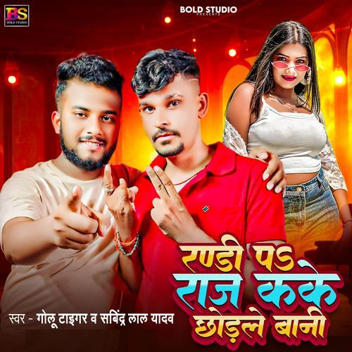 Randi Pa Raj Kake Chhodale Bani cover art