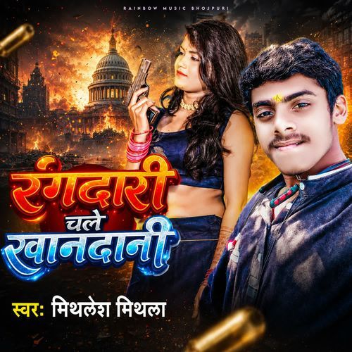 Rangdari Chale Khandani